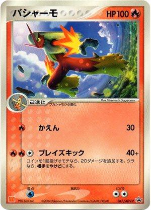 Blaziken